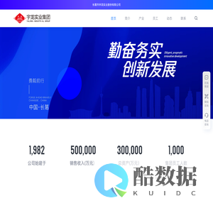 宇龙实业集团-长葛市宇龙实业股份有限公司