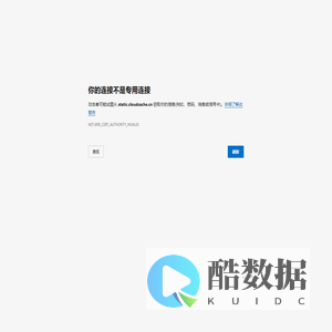 隐私错误