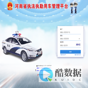 执法执勤用车管理平台