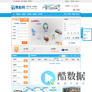 易舱网_海运订舱,海运费查询,出口运价_在线订舱,尽在易舱