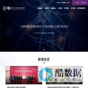 清华大学心理与认知科学系
