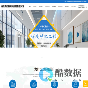 净化板厂家-洁净板-吸音板-岩棉复合板-净化工程施工-透明阳光瓦-洛阳市创新建筑材料有限公司