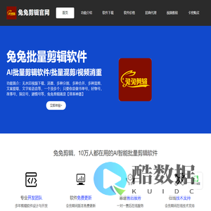 兔兔剪辑 – 视频混剪工具-抖音批量剪辑软件