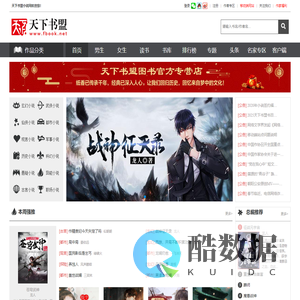 小说-天下书盟小说网|最新好看的原创小说阅读网