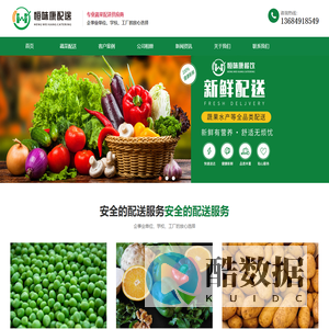 广东恒味康蔬菜配送公司 东莞蔬菜配送公司 深圳蔬菜配送 惠州蔬菜配送公司