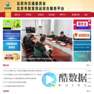 北京市智慧货运综合服务平台