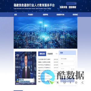福建信息通信行业人才教育服务平台