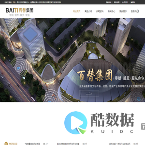 百替集团