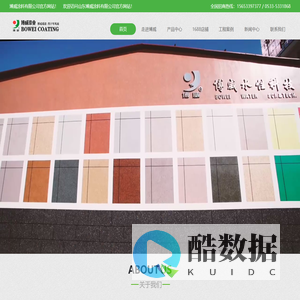 淄博真石漆-乳胶漆厂家-涂料厂家—山东博威涂料有限公司