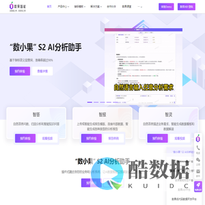数果智能 | 一站式数据智能平台与服务提供商