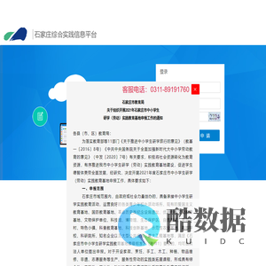 综合实践平台-登录