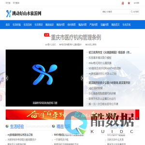 跳动好山水旅游网