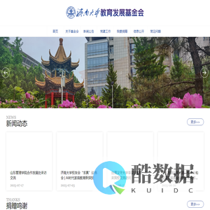 济南大学教育发展基金会