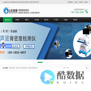 骨密度检测仪_骨密度仪品牌_便携式骨密度检测仪厂家-山东国康