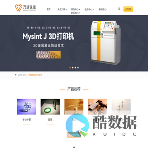 万辉珠宝
