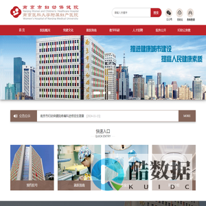 南京市妇幼保健院