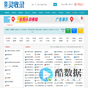 灵收录