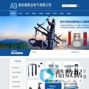 淮安奥斯达电气有限公司