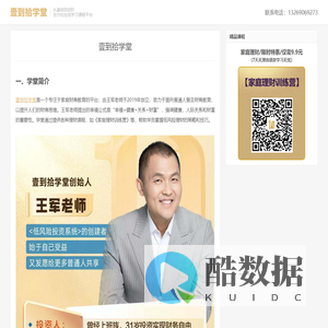 壹到拾家庭理财学堂