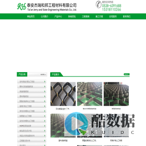 泰安杰瑞和邦工程材料有限公司