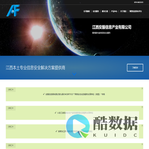 江西安服信息产业有限公司