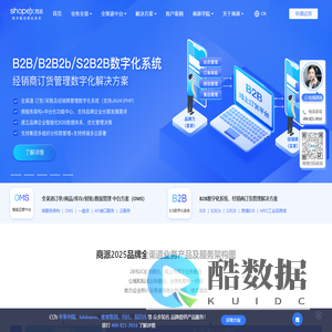 商派ShopeX-品牌企业数字科技商业伙伴
