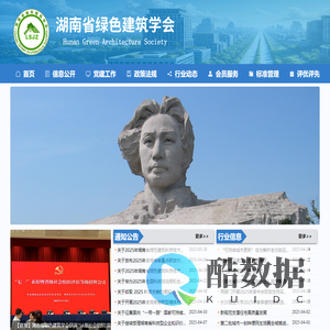 湖南省绿色建筑学会