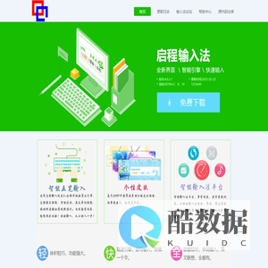 启程输入法