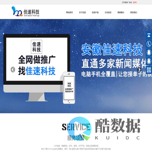 安徽佳速科技有限公司