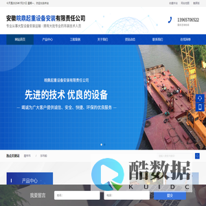 安徽皖鼎起重设备安装有限责任公司