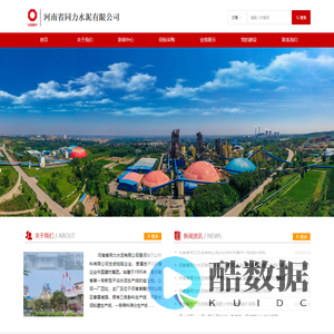 河南省同力水泥有限公司
