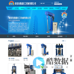 分散机_高速分散机_真石漆设备-秦皇岛曼鑫化工机械有限公司