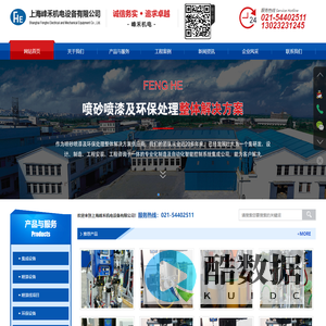 上海峰禾机电设备有限公司