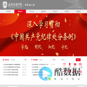 武汉传媒党政办公室
