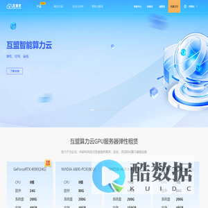 互盟云 - 专业的算力基础设施综合服务提供商 – 首页