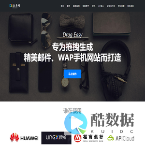 拉易网拖拽生成EDM营销邮件、HTML简历、newsletter、微网页在线编辑器