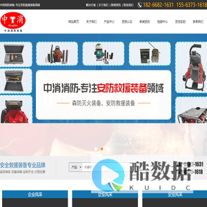 中消消防装备(山东)有限公司