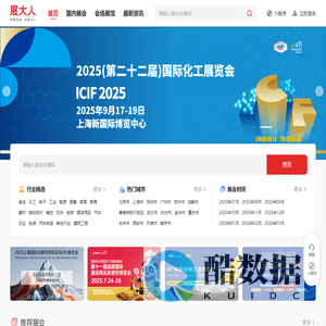 展会信息网
