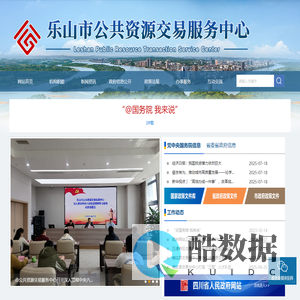 乐山市公共资源交易服务中心