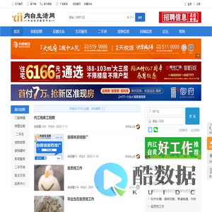 内江和自贡地区生活门户网_内自生活网