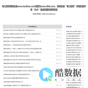电力招标网_电力能源系统专业的招投标信息平台!