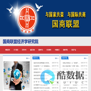 国商联盟经济学研究院_国商联盟