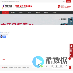 国产伺服电机_伺服控制系统_传感器_PLC代理厂家-智富数控