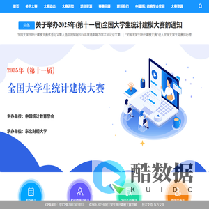 首页-统计建模大赛官网