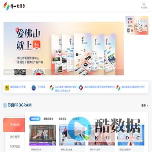 佛山电视台网站