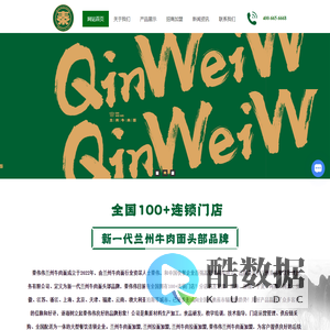 兰州牛肉面加盟_认准秦伟伟兰州牛肉面加盟总部