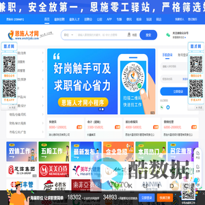 恩才网-恩施人才网-恩施招聘网-恩施人才市场【官网】