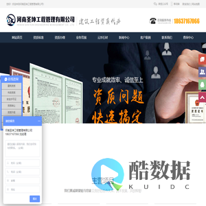 建筑资质代办-郑州资质代办-施工总承包代办-河南圣坤工程管理有限公司
