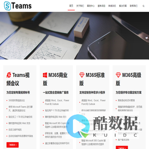 Teams视频会议_skype for business和microsoft Teams微软沟通能力合作伙伴