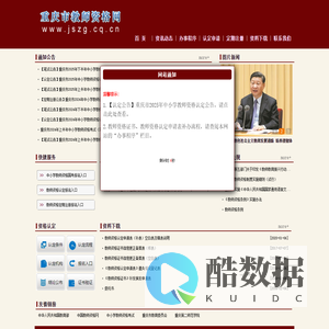 重庆市教师资格网